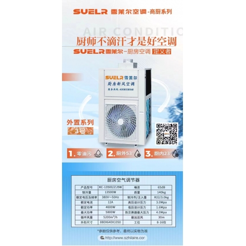 厨房空调